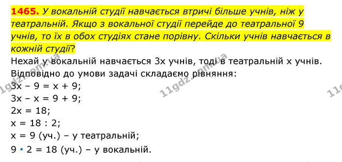 1465. У вокальній студії навчається втричі більше учнів, ніж у театральній. Якщо з вокальної студії перейде до театральної 9 учнів, то — ГДЗ Математика 6 клас Тарасенкова 2023 1-2 ч.