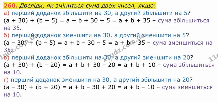 260. Досліди, як зміниться сума двох чисел, якщо: — ГДЗ Математика 4 клас Заїка