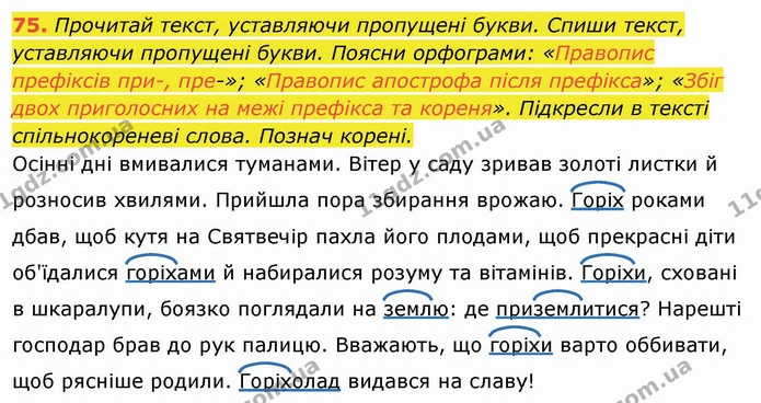 75. Прочитай текст, уставляючи пропущені букви. Спиши текст, уставляючи пропущені букви. Поясни орфограми: «Правопис префіксів при — ГДЗ Українська мова та читання 4 клас Захарійчук