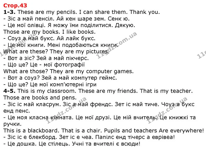 1-3. These are my pencils. I can share them. Thank you. — ГДЗ Англійська мова 2 клас Карпюк 2019