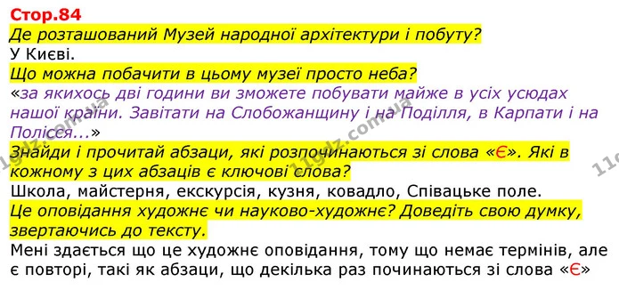 Стор.70 З ким зустрівся Рік старий ? Чому він дуже постарів? — ГДЗ Українська мова та читання 3 клас Савченко