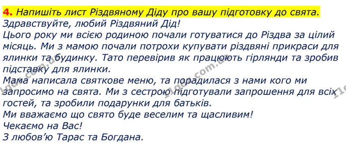 4. Напишіть лист Різдвяному Діду про вашу підготовку до свята. — ГДЗ Українська мова та читання 3 клас Остапенко 1-2 ч.