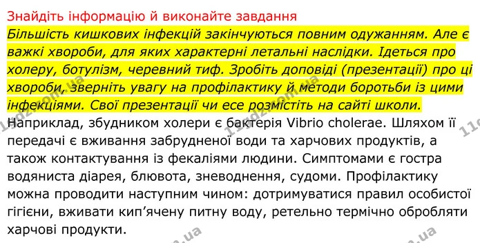 Стор. 107 — 3 — ГДЗ Біологія 8 клас Тагліна — ГДЗ Біологія 8 клас Тагліна