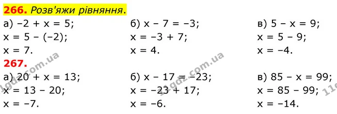 266. Розв'яжи рівняння. — ГДЗ Математика 6 клас Бевз 1-2 ч.