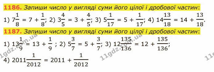 1186. Запиши число у вигляді суми його цілої і дробової частин: — ГДЗ Математика 5 клас Істер 2022
