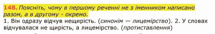148. Поясніть, чому в першому реченні не з іменником написано разом, а в другому - окремо. — ГДЗ Українська мова 6 клас Заболотний 2019