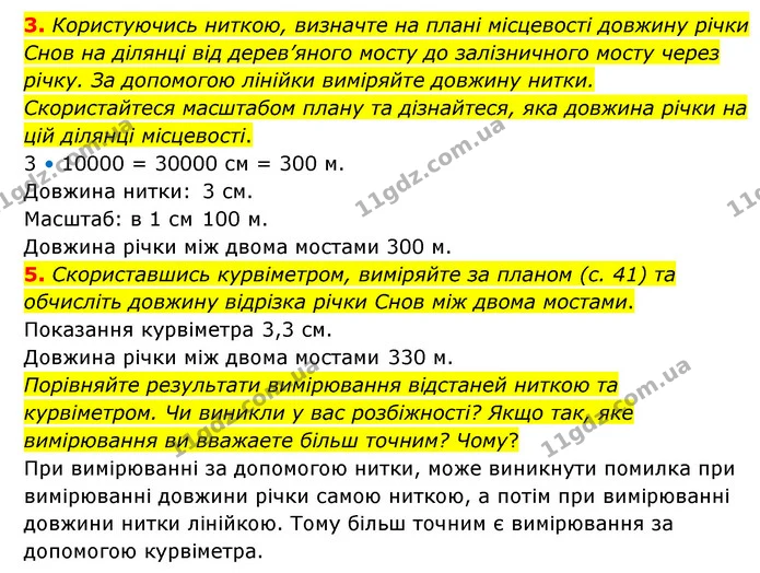 Пр.12 (3-5) — ГДЗ Зошит практични Географія 6 клас Стадник — ГДЗ Зошит практични Географія 6 клас Стадник