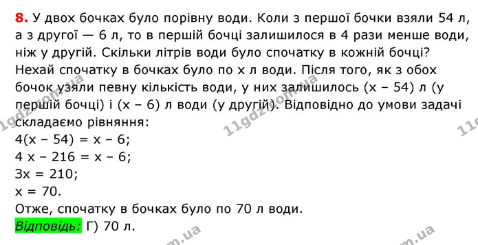 №6 (8) — ГДЗ Математика 6 клас Мерзляк 2023 1-2 ч. — ГДЗ Математика 6 клас Мерзляк 2023 1-2 ч.