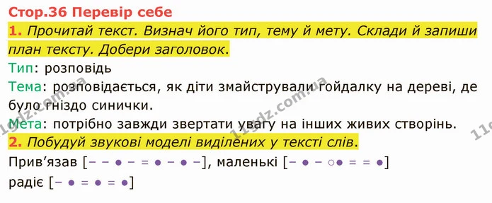 1. Прочитай текст. Визнач його тип, тему й мету. Склади й запиши план тексту. Добери заголовок. — ГДЗ Українська мова та читання 4 клас Остапенко 1 ч.