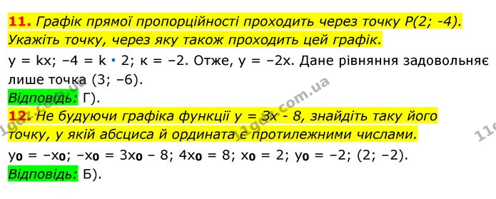 Ср.4 (11-12) — ГДЗ Алгебра 7 клас Істер 2020 — ГДЗ Алгебра 7 клас Істер 2020
