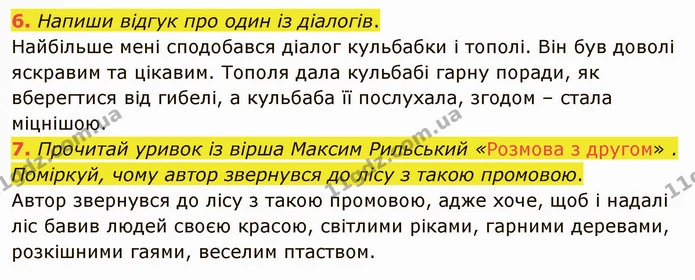6. Напиши відгук про один із діалогів. — ГДЗ Українська мова та читання 4 клас Остапенко 2 ч.