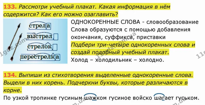 133. Рассмотри учебный плакат. Какая информация в нём содержится? Как его можно озаглавить? — ГДЗ Русский язык и чтение 3 класс Лапшина