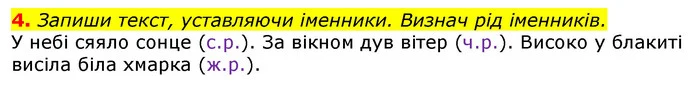 Стор. 111 — 4 — ГДЗ Українська мова та читання 3 клас Большакова 1-2 ч. — ГДЗ Українська мова та читання 3 клас Большакова 1-2 ч.