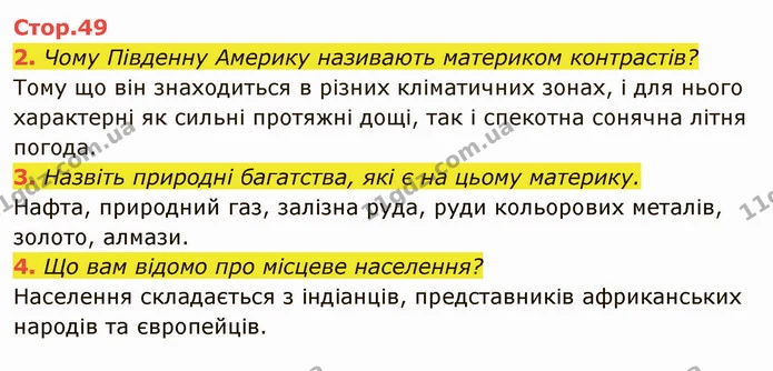 2. Чому Південну Америку називають материком контрастів? — ГДЗ Я досліджую світ 4 клас Гільберг 1-2 ч.