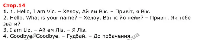 1. 1. Hello, I am Vic. – Хелоу, Ай ем Вік. – Привіт, я Вік. — Решебник English 1 клас Карпюк 2018