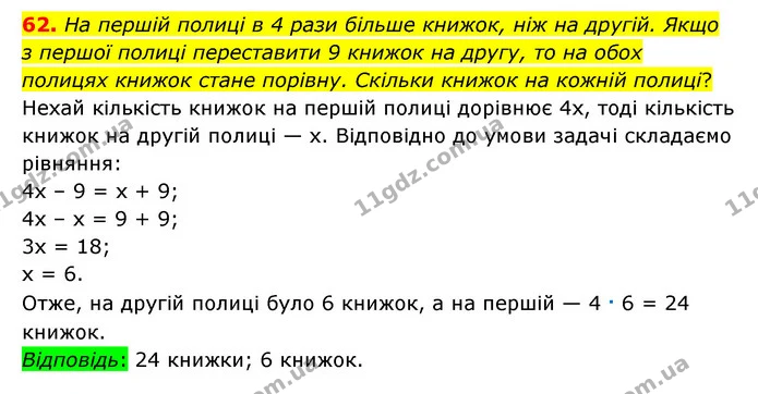 62 — ГДЗ Математика 6 клас Тарасенкова 2023 1-2 ч.