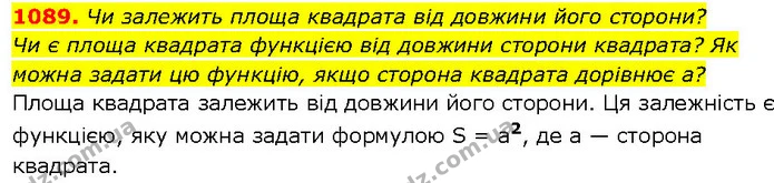 1089. Чи залежить площа квадрата від довжини його сторони? — ГДЗ Алгебра 7 клас Істер 2024