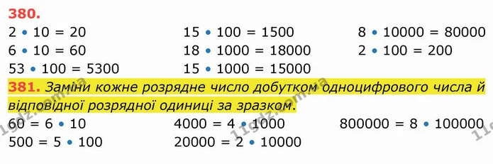 ГДЗ Математика 4 клас Лишенко 1-2 ч. — ГДЗ Математика 4 клас Лишенко 1-2 ч.