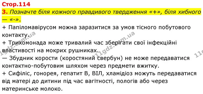 1. Розгляньте моделі збудників деяких захворювань, що передаються статевим шляхом. Позначте й підпишіть цифрами таких збудників: віруси — ГДЗ Робочий зошит Біологія 8 клас Тагліна (2025)
