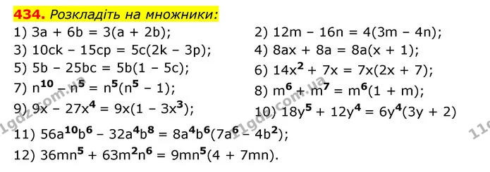 434. Розкладіть на множники: — ГДЗ Алгебра 7 клас Мерзляк, Полонський 2015