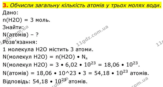 Стор. 32 — 3 (2) — ГДЗ Хімія 8 клас Ярошенко — ГДЗ Хімія 8 клас Ярошенко