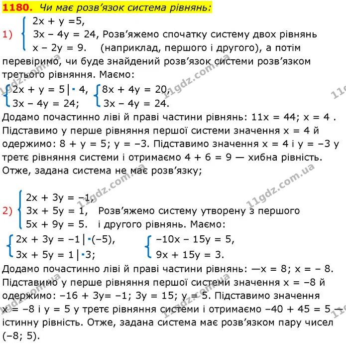 1180. Чи має розв’язок система рівнянь: — Алгебра 7 клас Мерзляк 2024