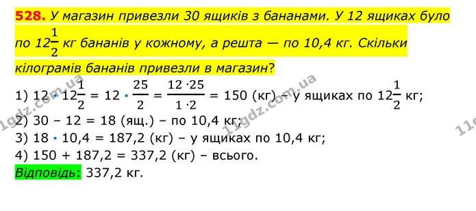 528. У магазин привезли 30 ящиків з бананами. У 12 ящиках було по 1212 кг бананів у кожному, а решта — по 10,4 кг. Скільки кілограмів — ГДЗ Математика 6 клас Істер 2023 1-2 ч.
