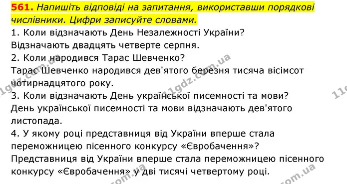 561. Напишіть відповіді на запитання, використавши порядкові числівники. Цифри записуйте словами. — ГДЗ Українська мова 6 клас Заболотний 2023