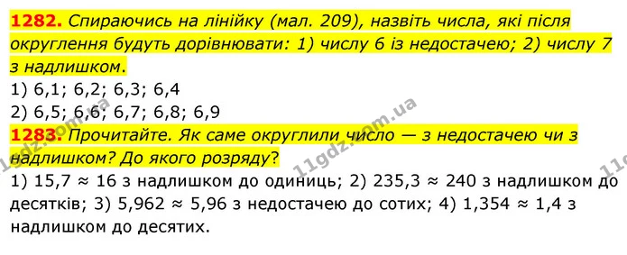 1282. Спираючись на лінійку (мал. 209), назвіть числа, які після округлення будуть дорівнювати: 1) числу 6 із недостачею; 2) числу 7 з — ГДЗ Математика 5 клас Тарасенкова 2022
