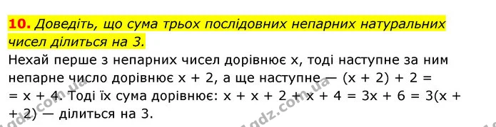 §1-6 (10) — ГДЗ Алгебра 7 клас Істер 2020 — ГДЗ Алгебра 7 клас Істер 2020