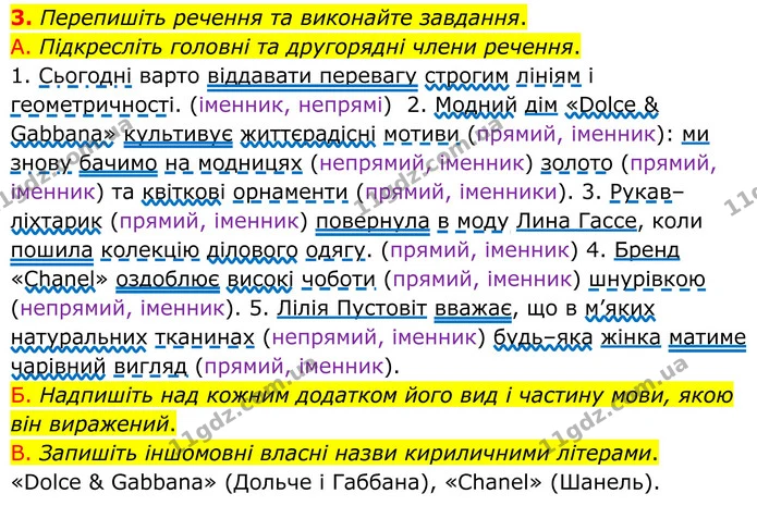 3. Перепишіть речення та виконайте завдання. — ГДЗ Українська мова 8 клас Авраменко