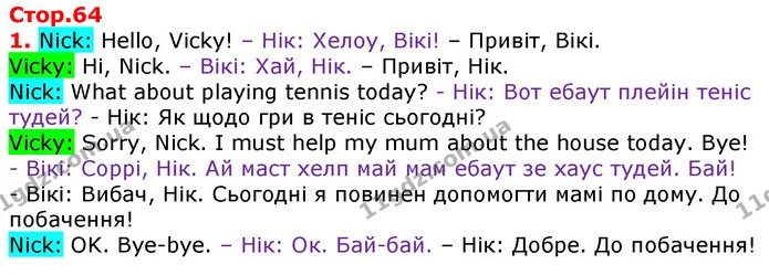 Стор. 64 — 1 — ГДЗ Англійська мова 3 клас Карпюк — ГДЗ Англійська мова 3 клас Карпюк