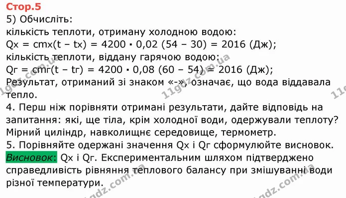 Стор.5 — частина 1 — ГДЗ Зошит лабораторні Фізика 8 клас Божинова