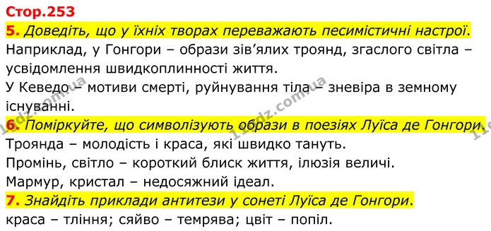 5. Доведіть, що у їхніх творах переважають песимістичні настрої. — ГДЗ Зарубіжна література 8 клас Міляновська