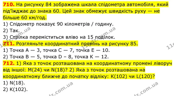 710. На рисунку 84 зображена шкала спідометра автомобіля, який під’їжджає до знака 60. Цей знак обмежує швидкість руху — не більше 60 — ГДЗ Математика 5 клас Кравчук