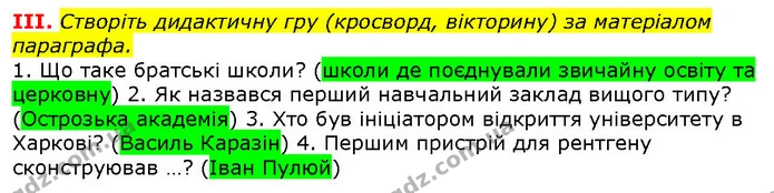 3. Покажіть на карті України міста, у яких були засновані перші університети. — ГДЗ Вступ до історії 5 клас Щупак