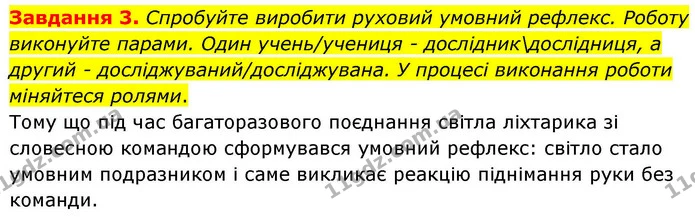 Стор. 119 — 3 — ГДЗ Робочий зошит біологія 8 клас Мирна — ГДЗ Робочий зошит біологія 8 клас Мирна