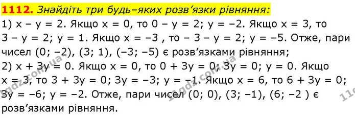 1112. Знайдіть три будь–яких розв’язки рівняння: — ГДЗ Алгебра 7 клас Істер 2024