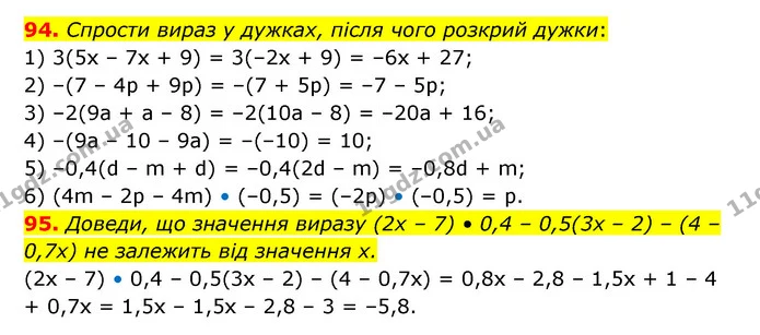 94-95 — ГДЗ Математика 6 клас Істер 2023 1-2 ч.