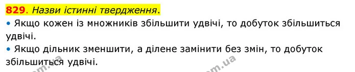 829. Назви істинні твердження. — ГДЗ Математика 3 клас Бевз 2 частина