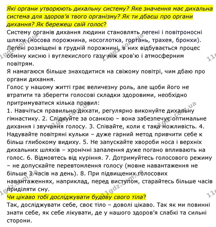 Стор. 130 — 2 — ГДЗ Я досліджую світ 3 клас Грущинська (1 частина) — ГДЗ Я досліджую світ 3 клас Грущинська (1 частина)
