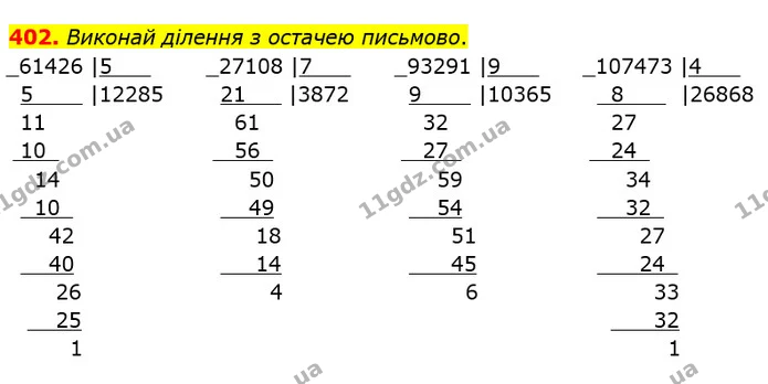 402. Виконай ділення з остачею письмово. — ГДЗ Математика 4 клас Оляницька