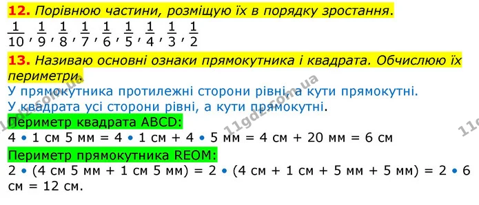 12. Розглянь прямокутник АВСD. Прочитай відомості про нього: ВС = 8 см; Рпр. = 20 см; Обчисли довжину сторони АВ. — ГДЗ Математика 3 клас Заїка 1-2 ч.