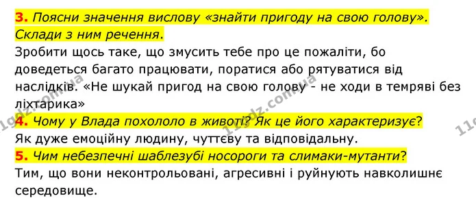 3. Поясни значення вислову «знайти пригоду на свою голову». Склади з ним речення. — ГДЗ Українська література 6 клас Коваленко 2023