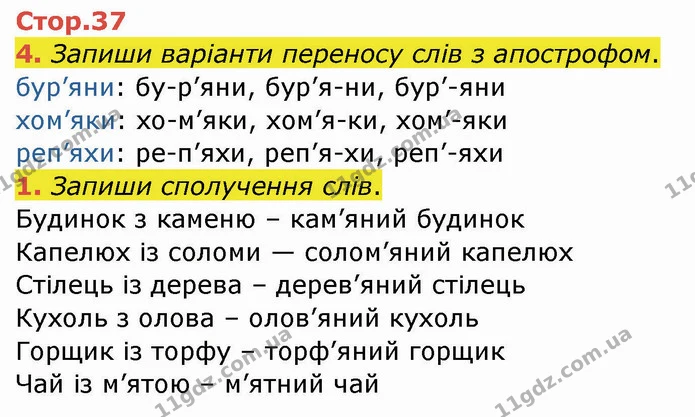 4. Запиши варіанти переносу слів з апострофом. — ГДЗ Робочий зошит Українська мова 2 клас Большакова 1 ч. - 2 ч.