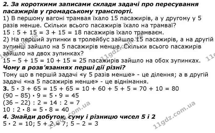 Стор. 99 — 2-4 — ГДЗ Математика 2 клас Лишенко — ГДЗ Математика 2 клас Лишенко