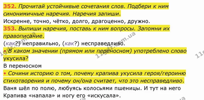 352. Прочитай устойчивые сочетания слов. Подбери к ним синонимичные наречия. Наречия запиши. — ГДЗ Русский язык и чтение 4 класс Лапшина 1 ч.