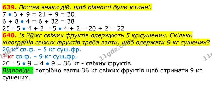 639. Постав знаки дій, щоб рівності були істинні. — ГДЗ Математика 3 клас Лишенко (1, 2 частина)