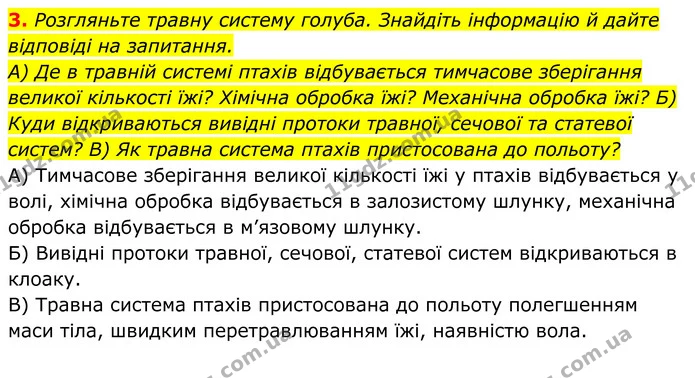 Стор. 93 — 4 — ГДЗ Біологія 8 клас Тагліна — ГДЗ Біологія 8 клас Тагліна