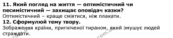 Стор. 91 — 11-12 — ГДЗ Українська література 5 клас Коваленко 2018 — ГДЗ Українська література 5 клас Коваленко 2018